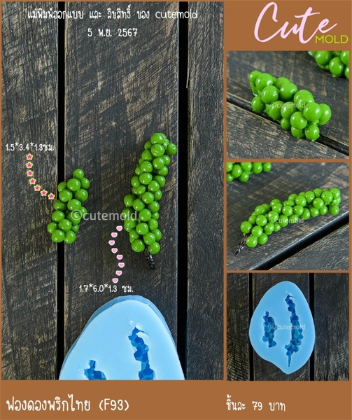 Khuôn Silicon - Rau Củ - Chùm Tiêu 2c 6cm