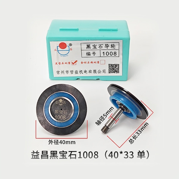 Puly dẫn dây YICHANG mã 1008, A36 chính hãng | Vĩ Văn