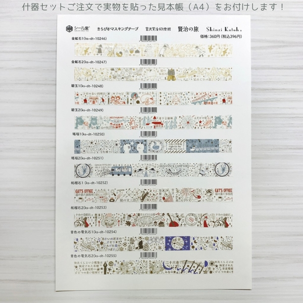 Các mẫu washi tape gold foil chủ đề Kenji's Trip siêu xinh | by Shinzi Katoh
