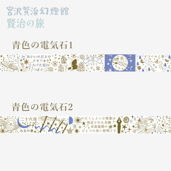 Các mẫu washi tape gold foil chủ đề Kenji's Trip siêu xinh | by Shinzi Katoh