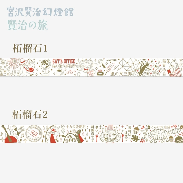 Các mẫu washi tape gold foil chủ đề Kenji's Trip siêu xinh | by Shinzi Katoh