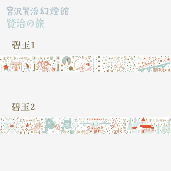 Các mẫu washi tape gold foil chủ đề Kenji's Trip siêu xinh | by Shinzi Katoh