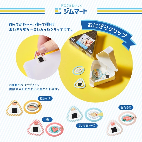 Set Kẹp Giấy (Paper Clips) Onigiri | Chính hãng Hitotoki Nhật Bản