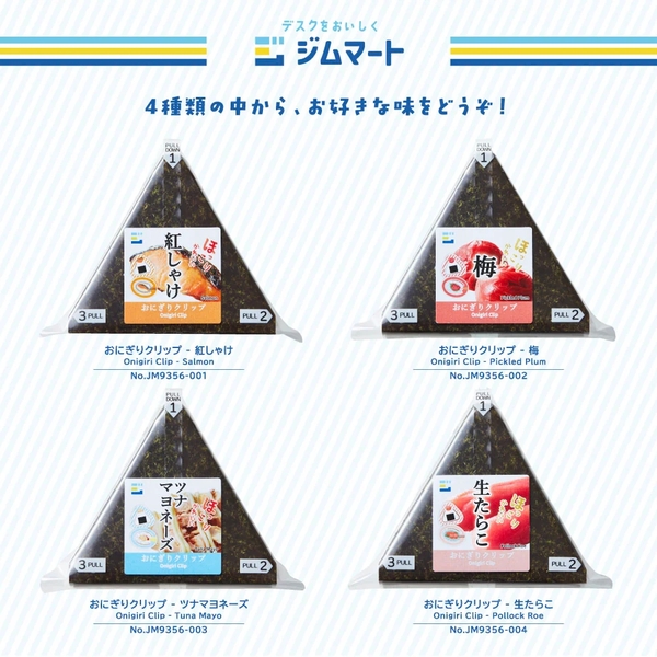 Set Kẹp Giấy (Paper Clips) Onigiri | Chính hãng Hitotoki Nhật Bản