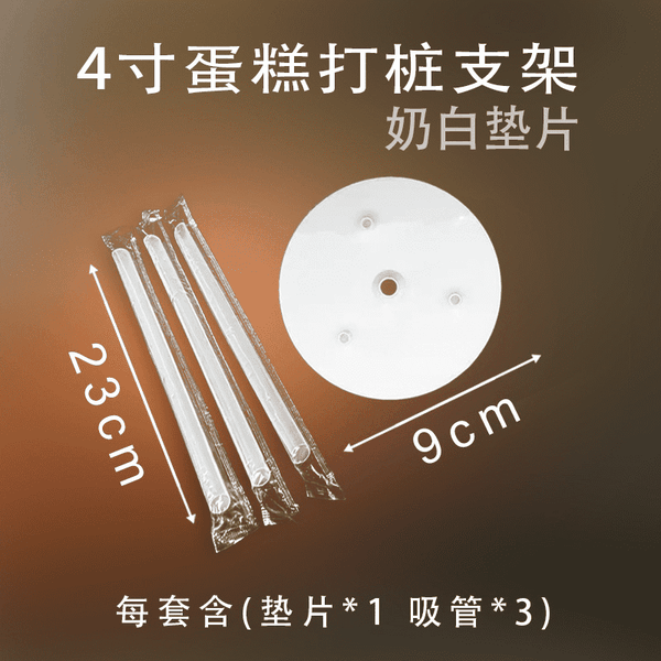 Chống Tầng Bánh Kem | 9cm | 12cm | 16cm | 20cm