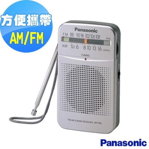 ĐÀI RADIO BỎ TÚI  PANASONIC RF-P50