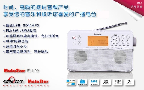 ĐÀI RADIO SỐ FM /SW1/SW2 KIÊM NGHE NHẠC USB MATESTAR RA-1 SIZE TO