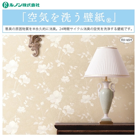 Giấy dán tường Nhật RH-4029