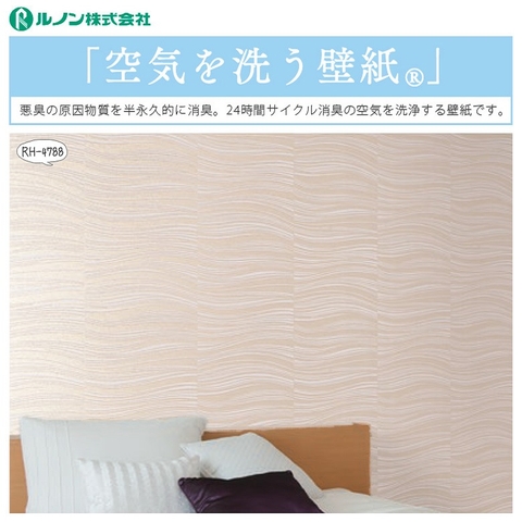 Giấy dán tường Nhật RH-4788