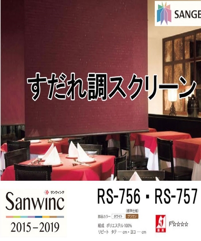 Sanwine R756-757