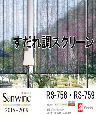 Sanwine R758-759