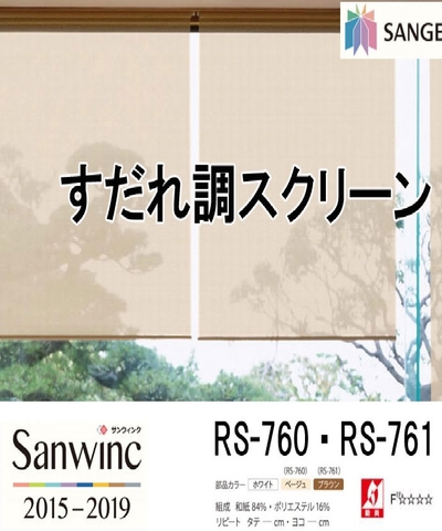 Sanwine R760-761