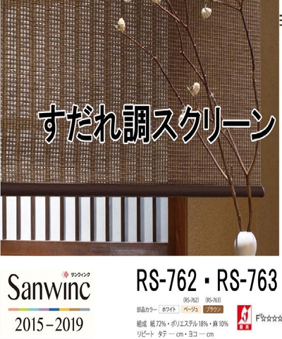 Sanwine R762-763