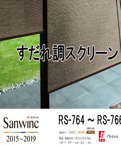 Sanwine R764-766