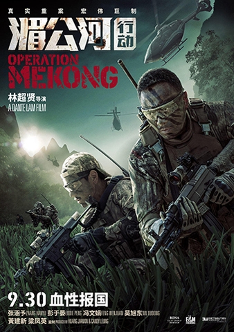 Điệp Vụ Tam Giác Vàng     Operation Mekong (2016)