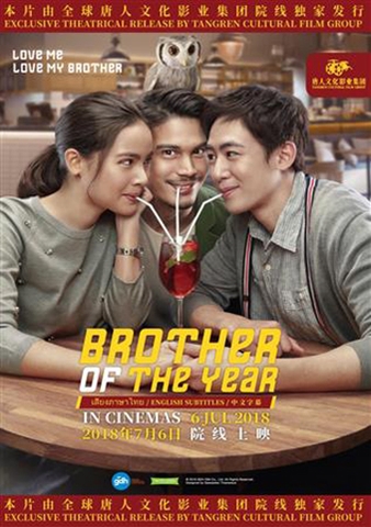 Brother of the Year (2018) Ông Anh 