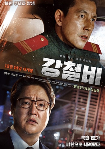 CƠN MƯA THÉP Steel Rain (2017)