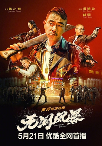 Infernal Storm (2021) Vô Gian Phong Bão