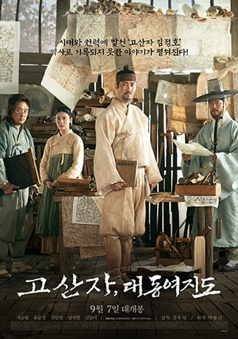 BẢN ĐỒ MÁU The    Map Against The World (Gosanja) (2016)