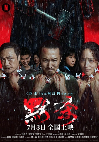 Mặc Sát (2024) A Place Called Silence