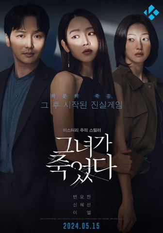 Stalker: Tội Ác Hoàn Hảo (2024) Following