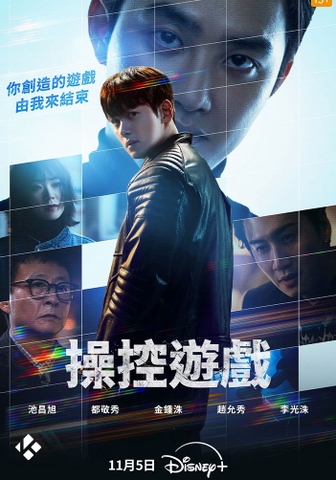 Trò Chơi Thao Túng ( 2025 ) The Manipulated