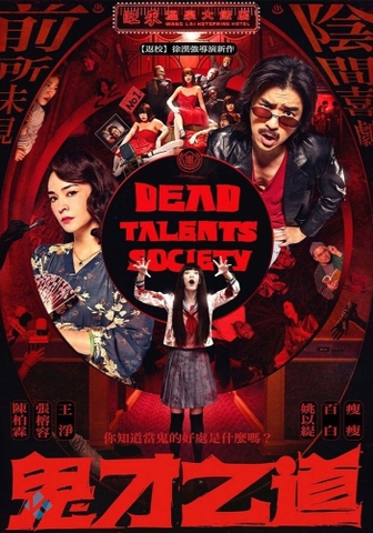 Tìm Kiếm Tài Năng Âm Phủ (2024) Dead Talents Society