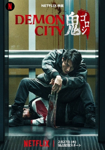 Thành Phố Quỷ (2025) Demon City