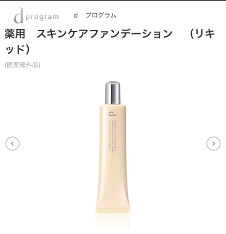 D-progam shiseido-10-Kem nền chăm sóc da dạng thuốc (dạng lỏng)