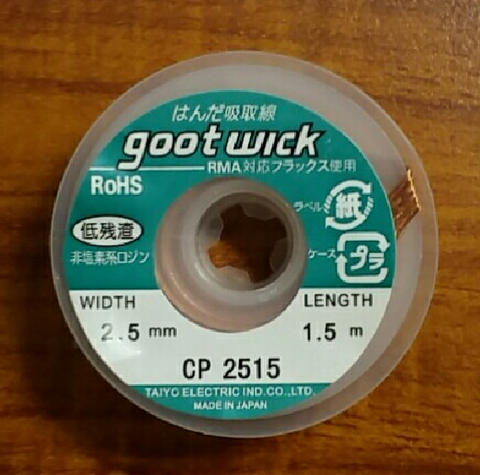 Dây hút thiếc hàn Solder wick