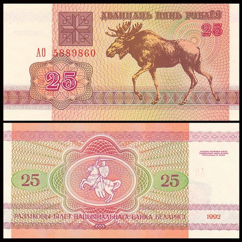 25 rubles Belarus 1992