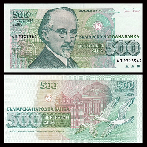 500 leva Bulgaria 1993