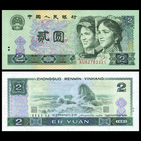 2 yuan China 1980