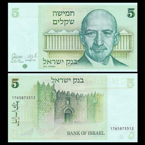 5 sheqalim Israel 1978