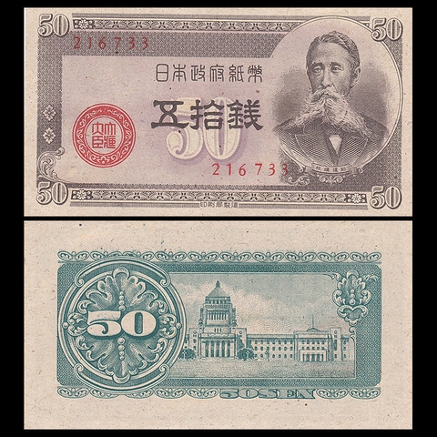 50 sen Japan 1948