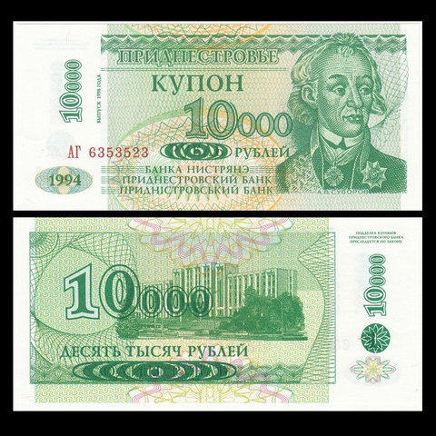 10000 rubles Tranistria 1994