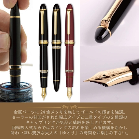 SAILOR 1911 REALO GOLD TRIM FOUNTAIN PEN BLACK 21K 11-3924