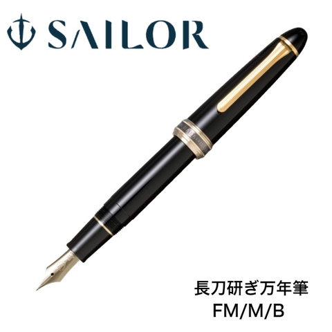 SAILOR 1911 GOLD TRIM FP NEW NAGINATA 10-7121