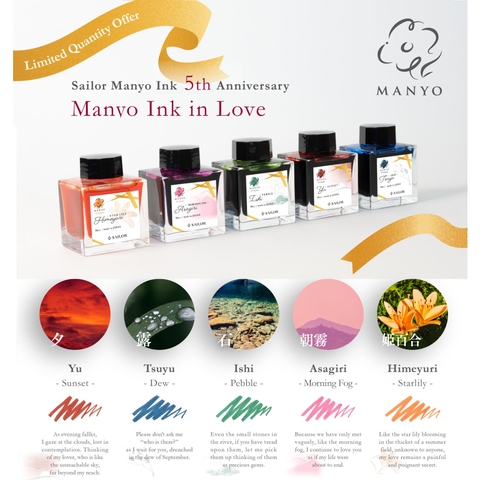 MANYO 5TH ANNIVERSARY INK 50ML 13-2009 ( LIMITED EDITION)