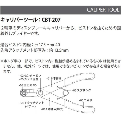 Kìm piston phanh CBT-207