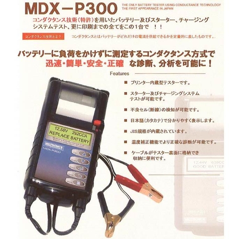 Máy kiểm tra bình điện MDX-P300