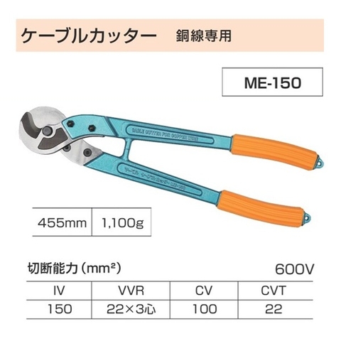 Kìm cắt cáp cộng lực Marvel ME-150