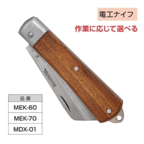 Dao tuốt vỏ dây điện Marvel MEK-70