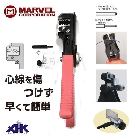 Kìm tuốt dây điện Marvel MES-B