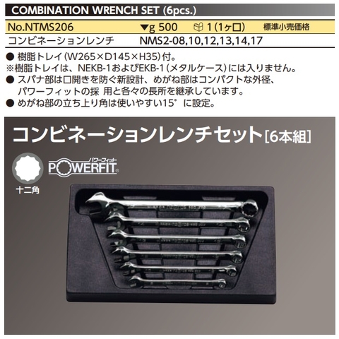 Bộ cờ lê tròng NTMS206