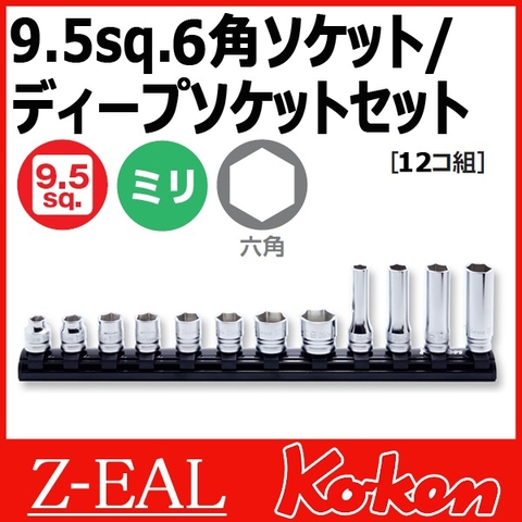 Bộ tuýp Koken dòng Z RS3X00MZ/12