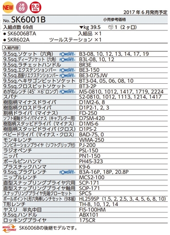 Xe dụng cụ KTC SK6001B