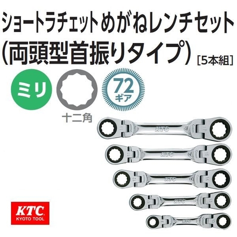 Bộ tròng tự động KTC TMR1S05