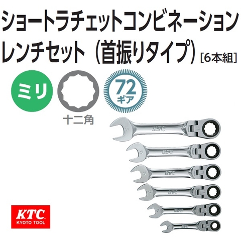 Bộ cờ lê tự động KTC TMSR2S06