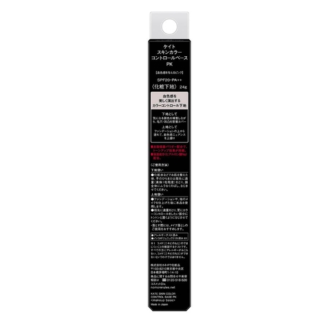 Kem lót tạo hiệu ứng Kate Kanebo Skin Color Control Base PK